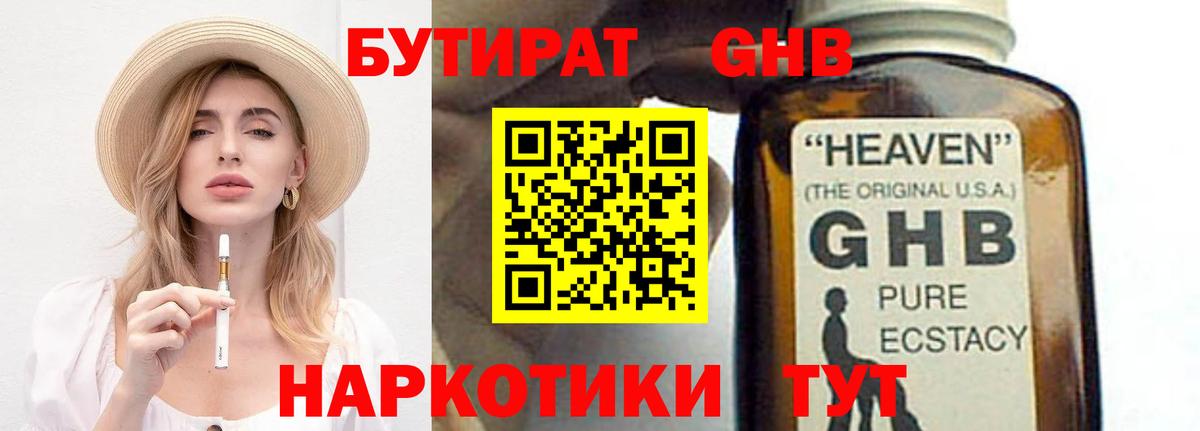 БУТИРАТ вода Среднеуральск