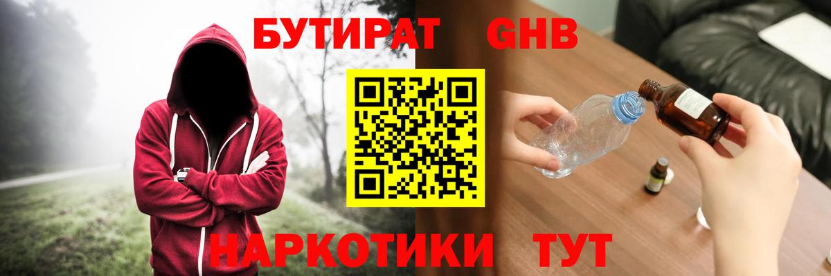 БУТИРАТ 1.4BDO  Вход с VPN  Среднеуральск 