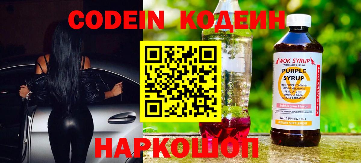 Кодеиновый сироп Lean Purple Drank  Вход с VPN  Среднеуральск  Кодеиновый сироп Lean напиток Lean (лин) 